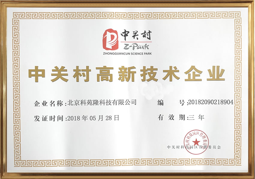 高新技術(shù)企業(yè).jpg
