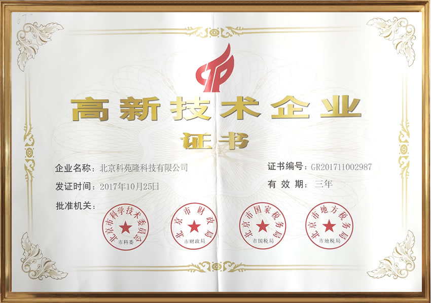 高新技術(shù)企業(yè)2.jpg